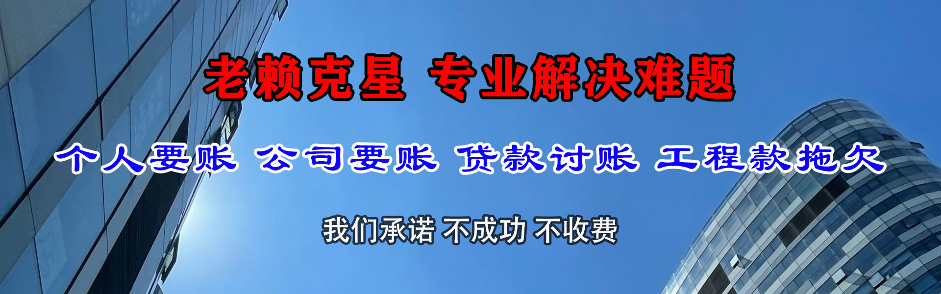 雷山收账公司